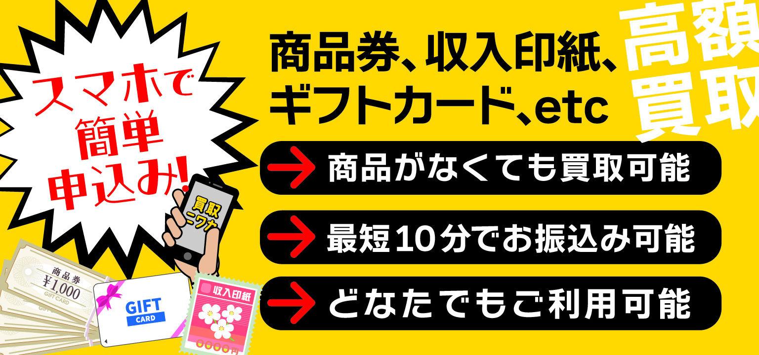 買取ニワカ - 即日 現金化(メイン)